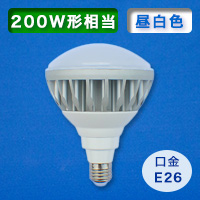 LEDセルフバラスト水銀ランプ・200W形相当（E26 / 昼白色） | LED照明 